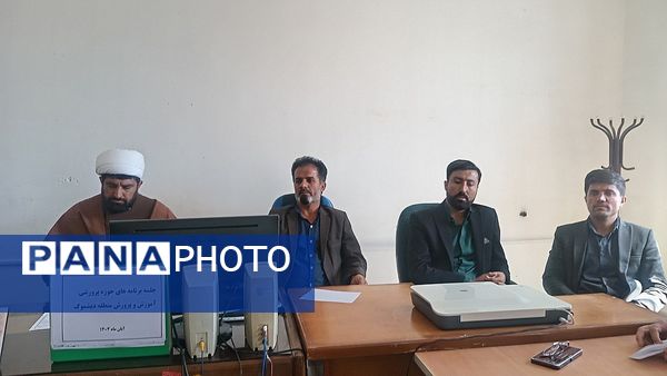 جلسه برنامه‌های حوزه پرورشی آموزش‌ و پرورش در بخش دیشموک