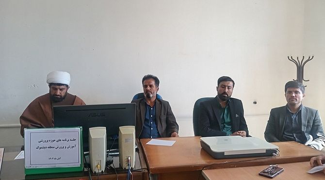 جلسه برنامه‌های حوزه پرورشی آموزش‌ و پرورش در بخش دیشموک