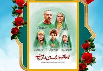 مراسم یادبود و دیدار با خانواده معزّز دانشمند هسته‌ای