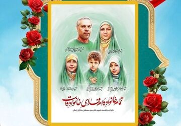 مراسم یادبود و دیدار با خانواده معزّز دانشمند هسته‌ای