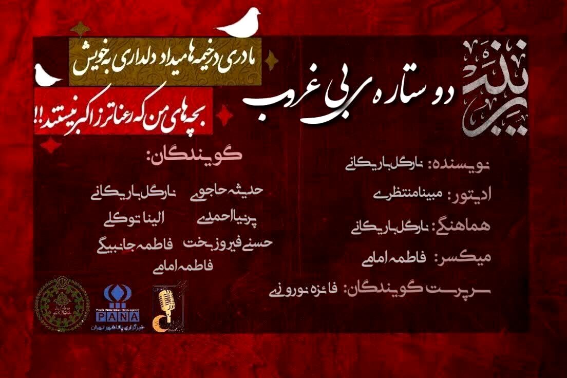 دو ستاره بی غروب