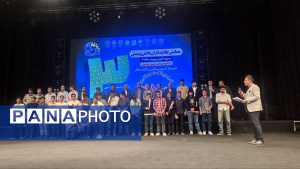 همایش طلایه‌داران دانش و بینش منطقه ۱۶