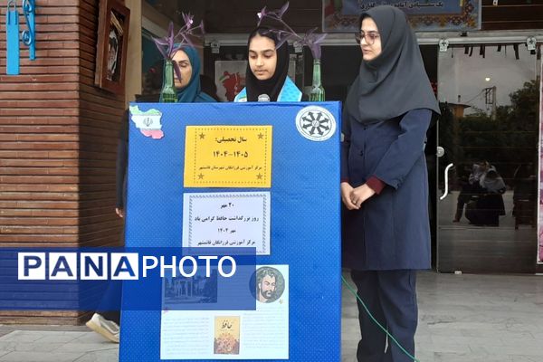 بزرگداشت روز حافظ در دبیرستان فرزانگان قائمشهر