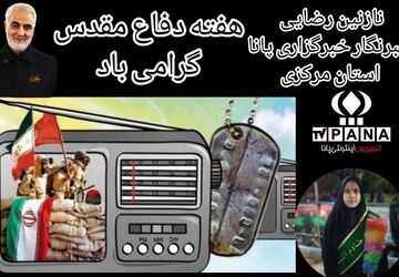 ویژه‌برنامه رادیویی به‌مناسبت بزرگداشت هفته دفاع مقدس