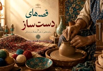 قصه‌های دست ساز