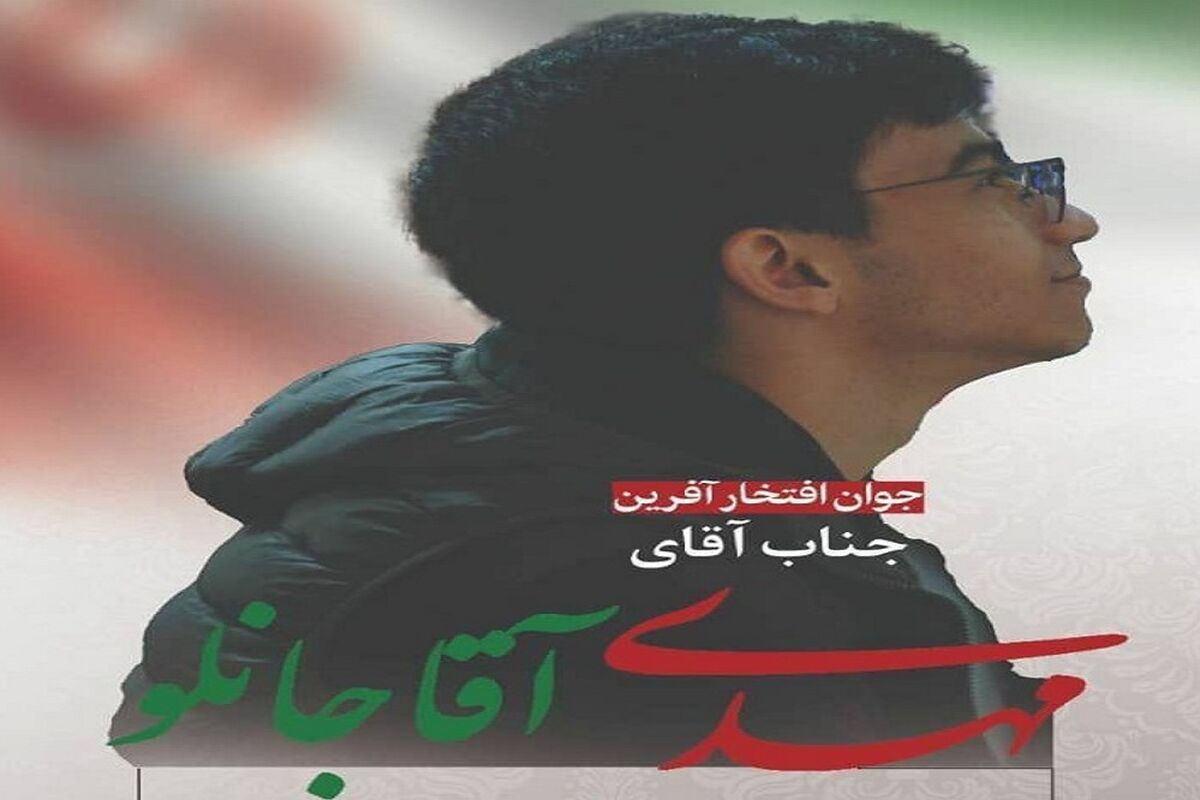 دانش‌آموز زنجانی کاپیتان تیم ملی المپیاد جهانی ریاضی ۲۰۲۵ شد 