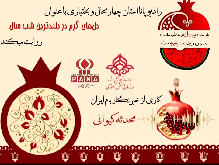 دلهای گرم در بلندترین شب سال