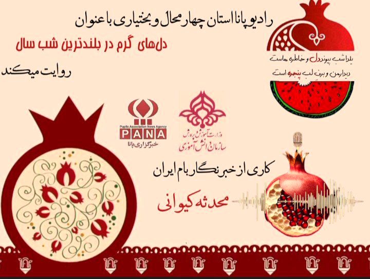 دلهای گرم در بلندترین شب سال