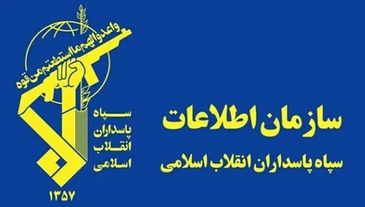 اقدامات سازمان اطلاعات سپاه در تقابل با تروریست‌های مسلح