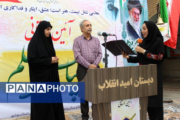 زنگ سپاس معلم در بوشهر