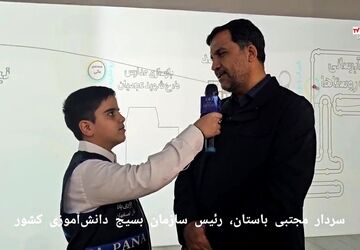 گزارش خبرنگار پانا از رئیس سازمان بسیج دانش‌آموزی کشور در نمایشگاه زاینده نور
