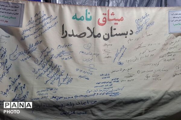 تجلی بیعت و خدمت در موکب دبستان ملاصدرا شهر قدس