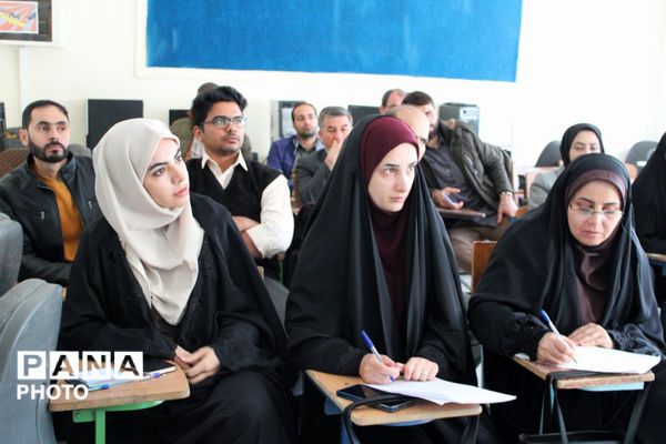 دوره آموزشی آموزگاران پایه مدارس ابتدایی منطقه پردیس