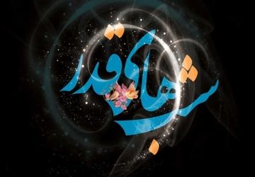 دکلمه‌ای در وصف مولای متقیان، امام علی (ع) توسط گوینده پانا