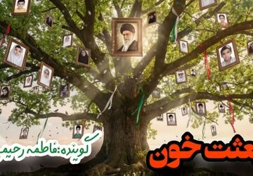از صبح شهادتت چهل روز گذشت