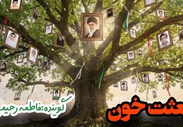 از صبح شهادتت چهل روز گذشت
