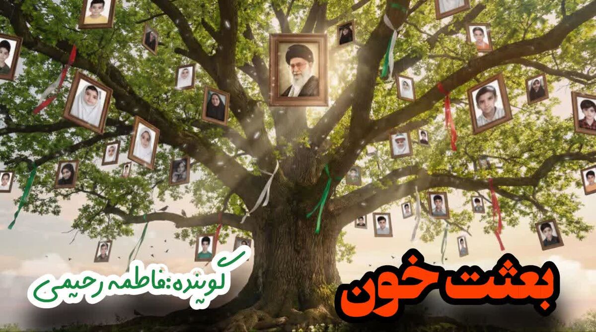 از صبح شهادتت چهل روز گذشت