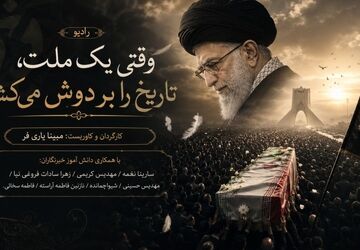 وقتی یک ملت، تاریخ را بر دوش می‌کشد