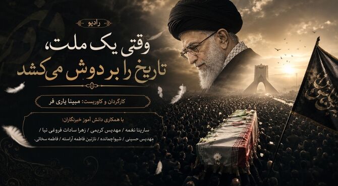 وقتی یک ملت، تاریخ را بر دوش می‌کشد
