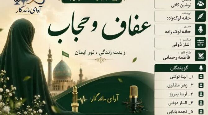 حجاب؛ فراتر از یک پوشش