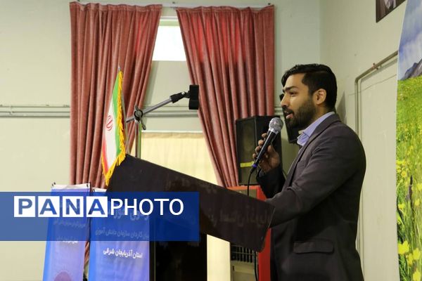 اردوی مربیان کاردان سازمان دانش‌آموزی جوار 5 آذربایجان شرقی