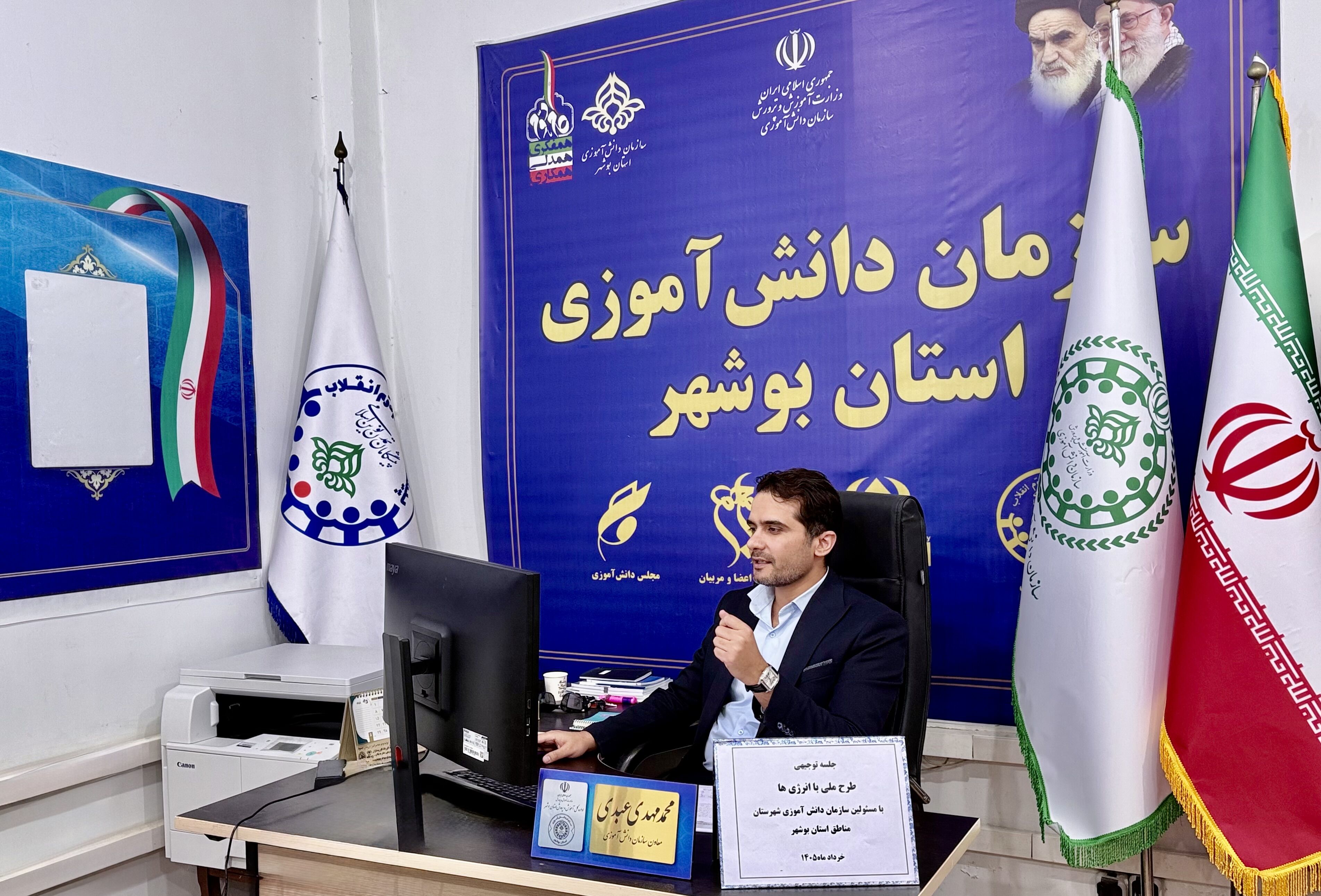 جلسه توجیهی طرح ملی «با انرژی‌ها» در استان بوشهر برگزار شد
