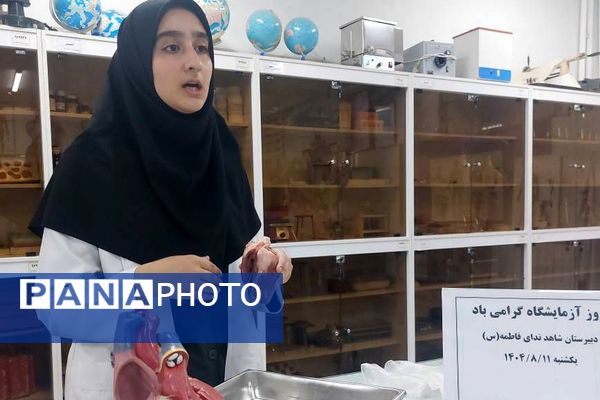 روز آزمایشگاه در دبیرستان شاهد ندای فاطمه (س) ناحیه دو شهرری 