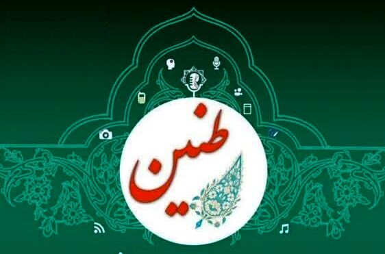 رویداد رسانه‌ای «طنین» با موضوع حجاب و عفاف در قم برگزار می‌شود