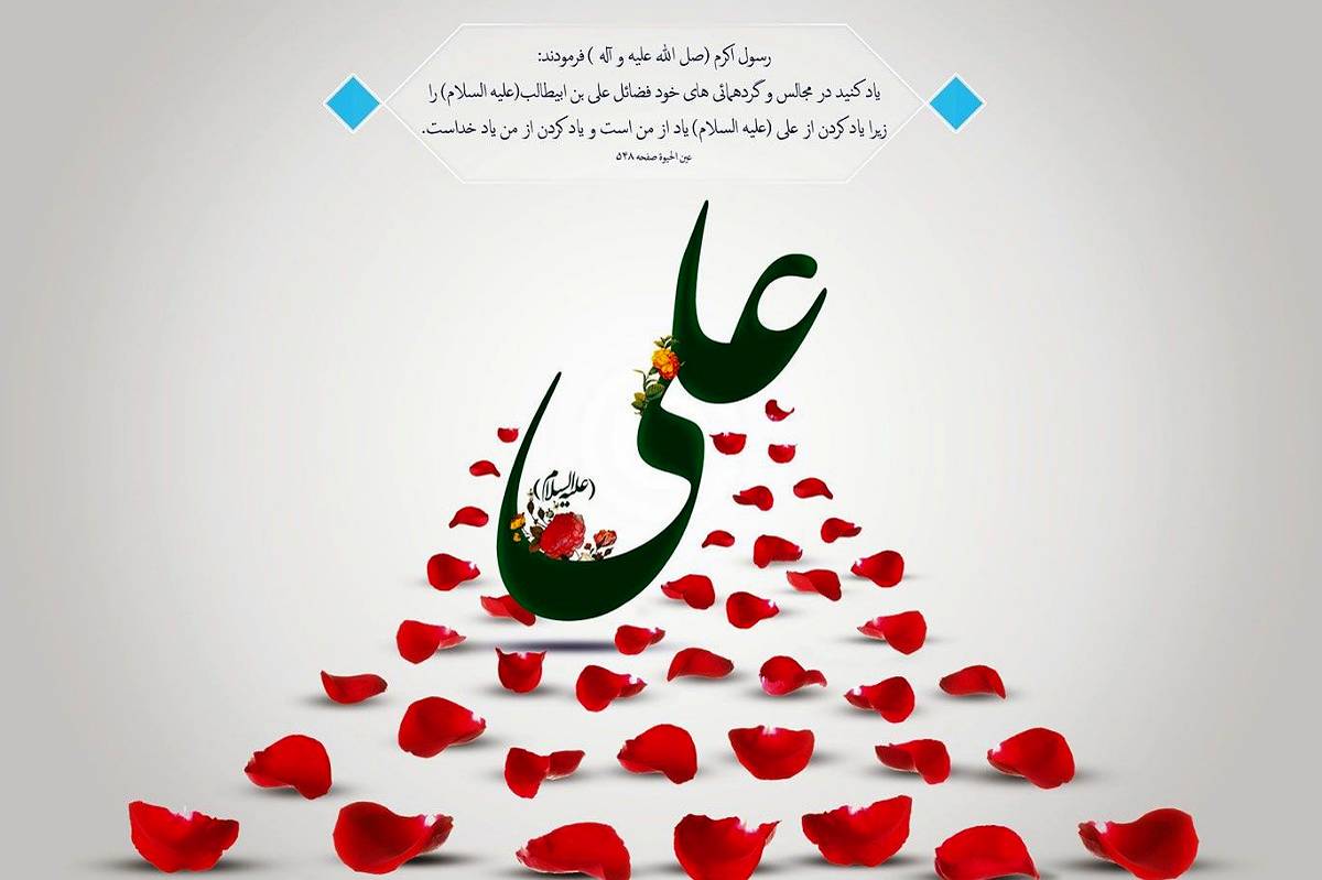 ولادت امام علی (ع) و روز پدر، فرصتی برای بازخوانی سیره علوی در خانواده است