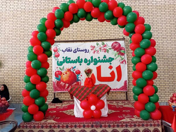 جشن باشکوه انار در روستای نقاب خلیل آباد