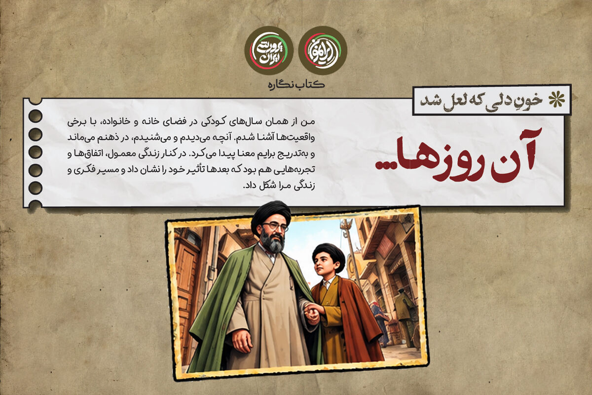 آن روزها...