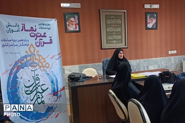 چهل چهارمین دوره مسابقات  قرآن، عترت و نماز دانش آموزان خراسان شمالی 