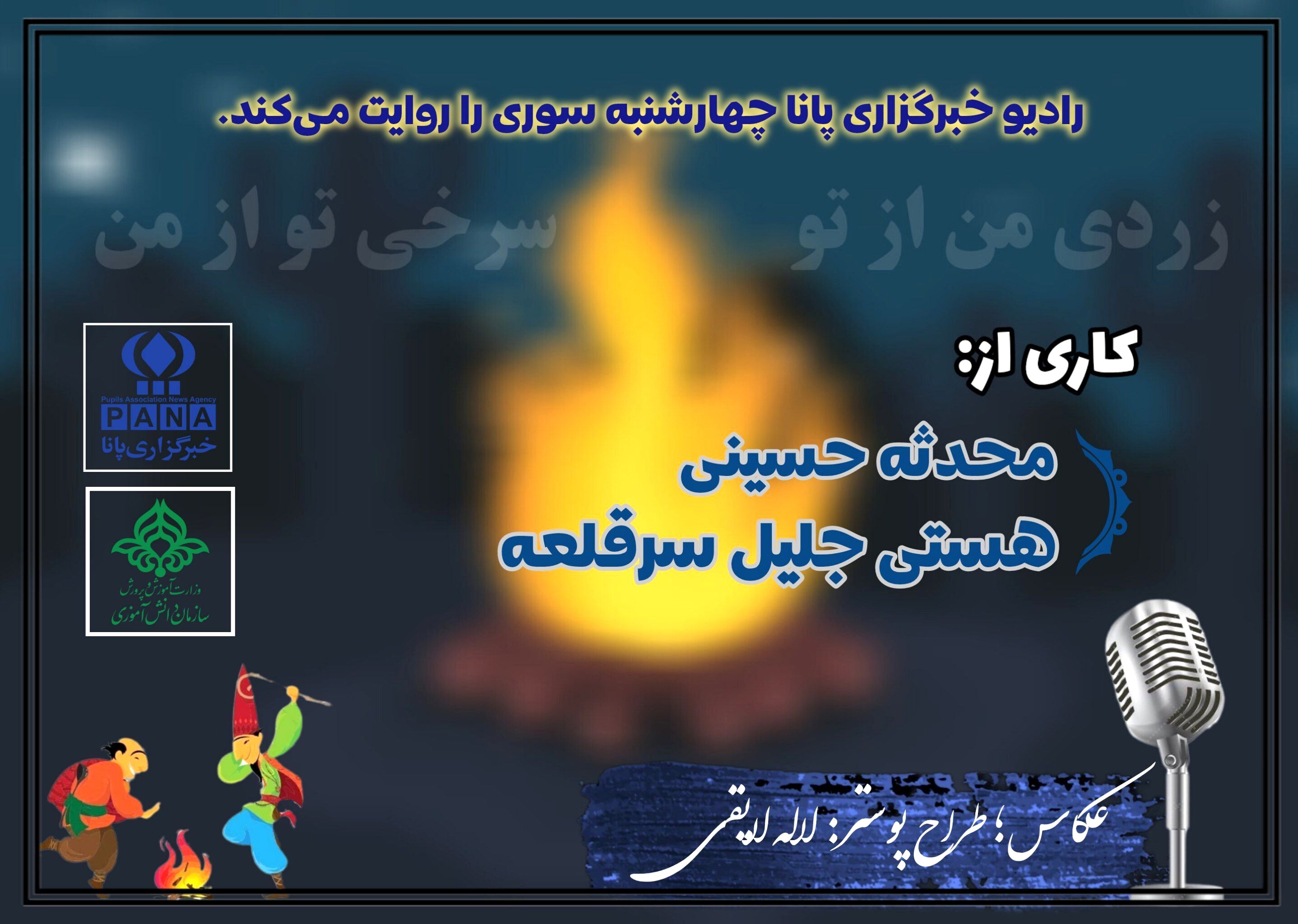چهارشنبه سوری، آیین باستانی ایرانیان 