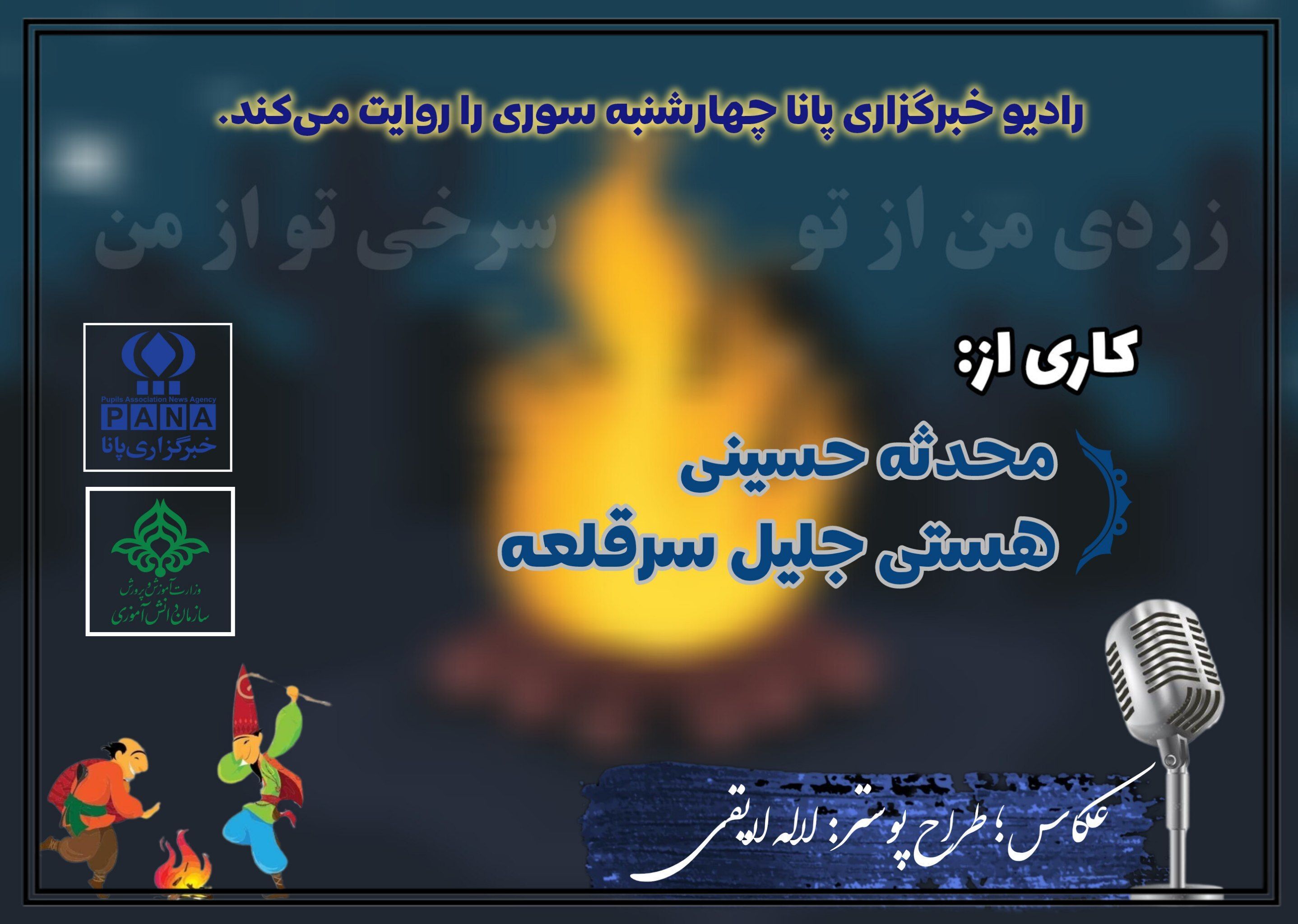 چهارشنبه سوری، آیین باستانی ایرانیان 