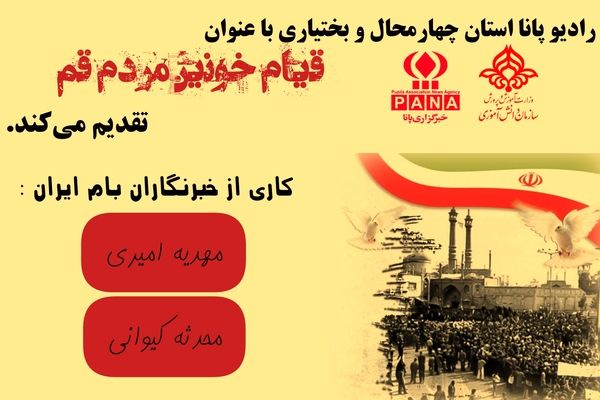 وقتی مردم قم سکوت را شکستند 