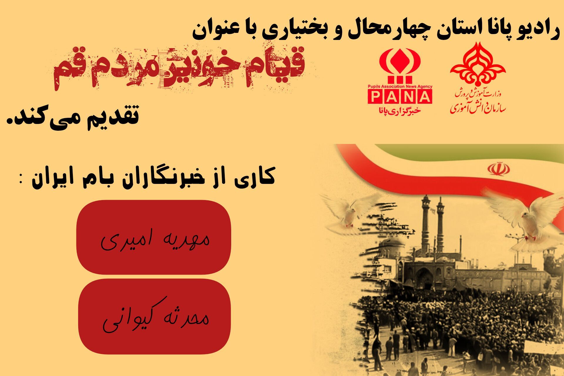 وقتی مردم قم سکوت را شکستند 