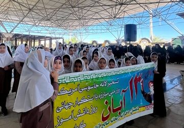 برگزاری مراسم راهپیمایی ۱۳ آبان ماه در بخش صالح آباد 