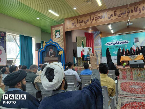 اجلاس راه‌اندازی مدارس قرآنی خراسان رضوی-۱