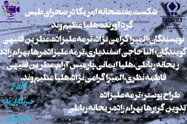  از دل نجواهای صحرای طبس