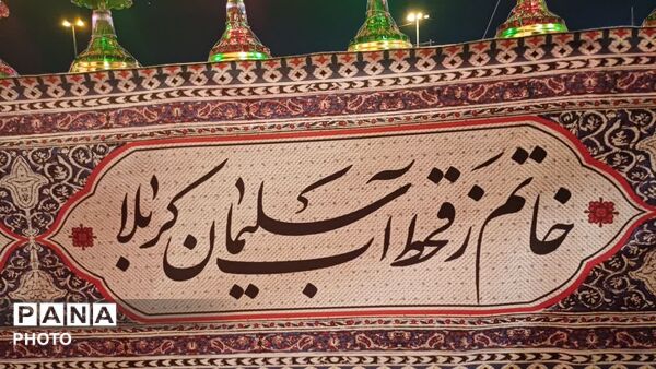 محرم شهر، میعادگاه نسل حسینی