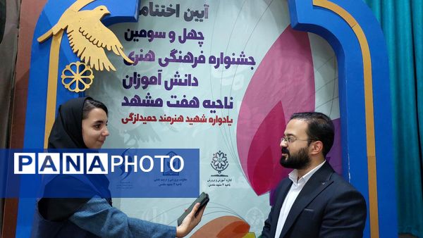 اختتامیه جشنواره فرهنگی هنری ناحیه 7 مشهد