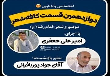 به‌مناسبت میلاد امام رضا(ع) و هفته معلم