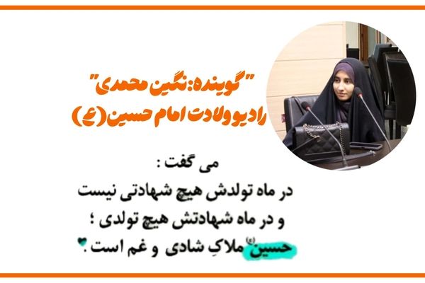 امام حسین(ع) نماد صبر و استقامت در برابر مصیبت‌هاست 