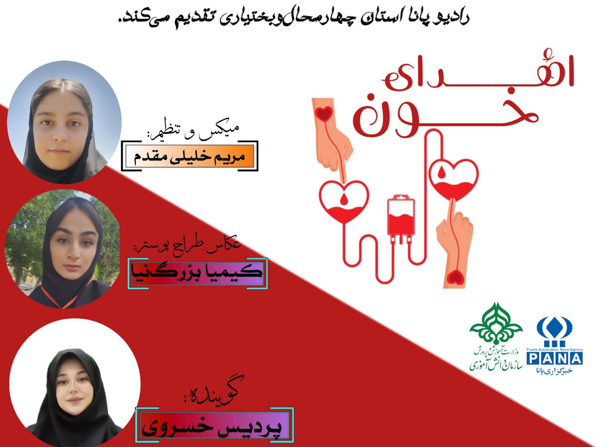 به‌مناسبت روز اهدای خون