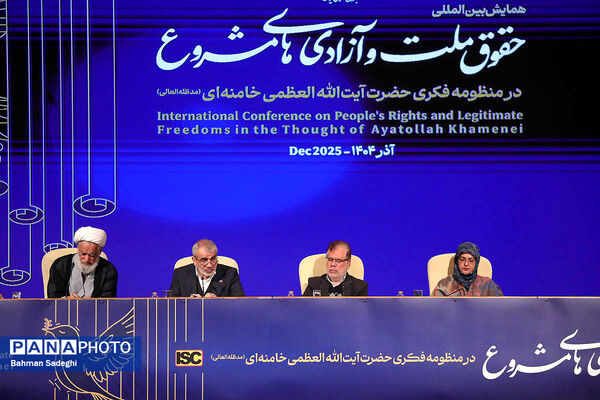 همایش بین المللی حقوق ملت و آزادی های مشروع