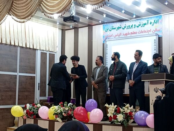 تجلیل از دانش‌آموزان برگزیده در چهل ودومین جشنواره فرهنگی هنری امید فردا شهرستان بن