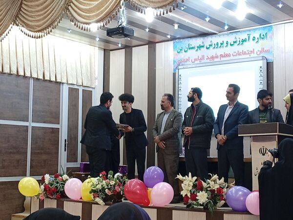 تجلیل از دانش‌آموزان برگزیده در چهل ودومین جشنواره فرهنگی هنری امید فردا شهرستان بن
