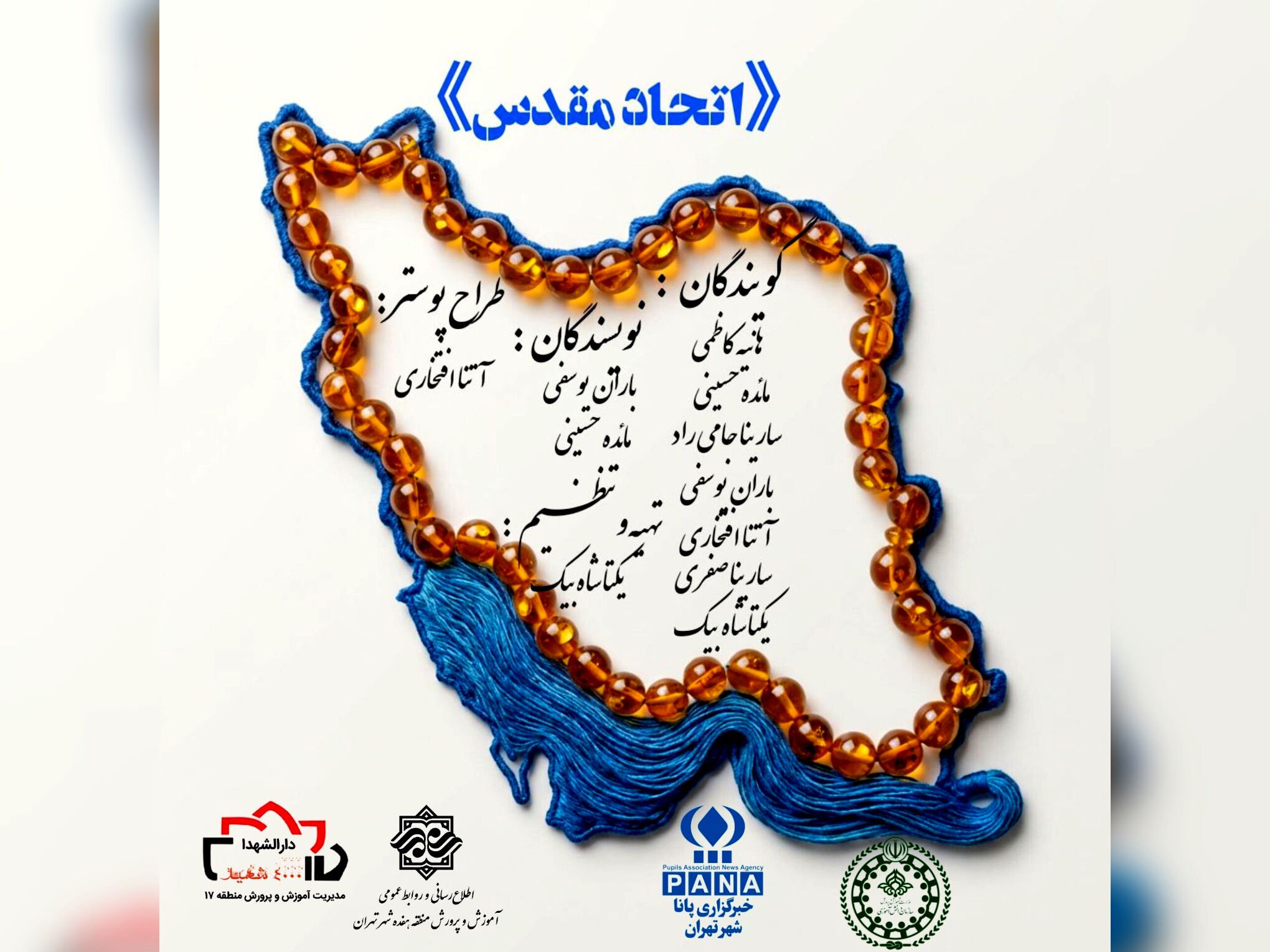 اتحاد مقدس؛ قسمت اول