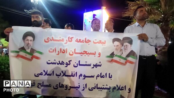 حضور پرصلابت مردم کوهدشت در اجتماع شبانه جلوه‌ای از همبستگی و بصیرت