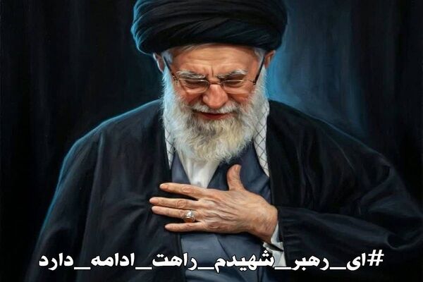 به مناسبت شهادت رهبر معظم انقلاب اسلامی ایران 